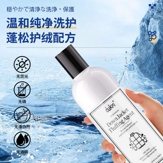 Dukki down jacket fluffy detergent washing machine special fluffy cleaning agent down machine washable anti-caking artifact 500mL