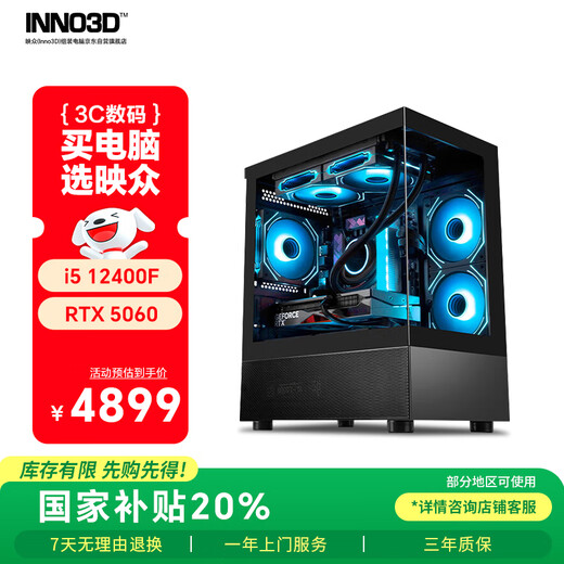 Yingzhong Magic Blade 256 I5 12400F/RTX5060/16G/512G solid-state desktop computer game desktop computer host complete set of national subsidy 20%