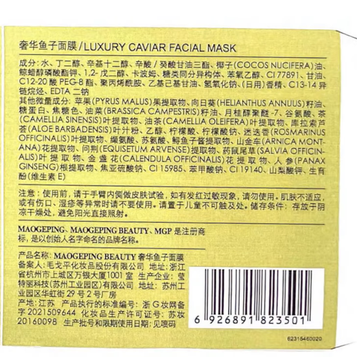 Mao Geping luxury caviar mask 30g smear mask anti-wrinkle firming repair moisturizing birthday gift for women