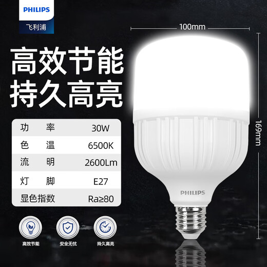 Philips (PHILIPS) LED bulb high color rendering high power 30W cylindrical bulb high brightness energy-saving lighting bulb light source E27 screw white light 6500K