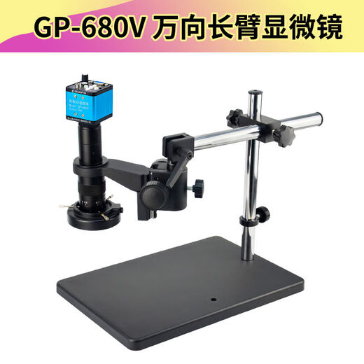 Gaopin GP680V electronic industrial microscope with display high-definition video microscope camera CCD mobile phone GP-680V universal long-arm microscope