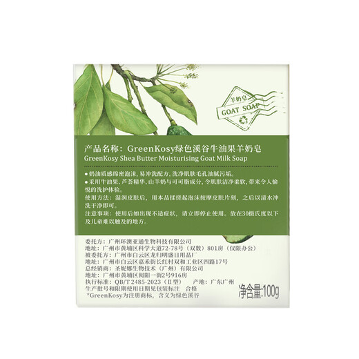 Green Valley Soap Face Soap Handmade Soap Bath Cleansing Hand Wash Hair Oil Control Soap Men and Women Goat Milk Bath Soap 100g