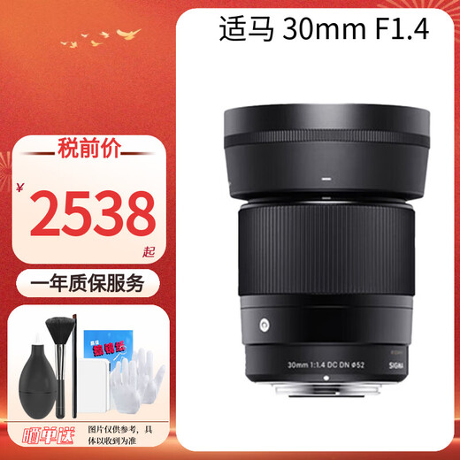 SIGMA/Sigma 30mm F1.4 DC DN Contemporary large aperture fixed focus half-frame lens Sony E-mount (Hong Kong warehouse)