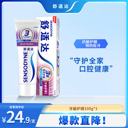 舒适达抗敏感多效牙龈护理牙膏 清新口气 劲速缓解牙敏感牙龈肿痛防蛀 牙龈护理100g