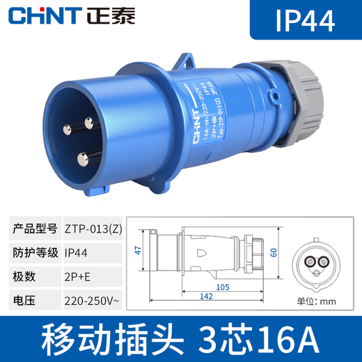 Chint (CHNT) ZTP-013-Z-3-16A IP44 Industrial Plug Concealed Industrial Socket Exposed Industrial Connector Aviation Plug Multi-Specifications Optional Plug 3-core 16A