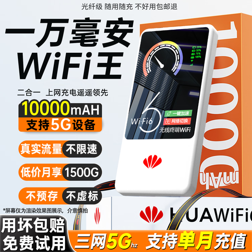 Certificación Feizhen National 3C 1W mAh 5Ghz WiFi portátil 2025 Power Bank 2 en 1 Wireless Wi-Fi 6 Red móvil Tráfico ilimitado Coche Honor Producido 5GH Edición Imperial 1W mAh 26 Núcleos - Suilu Zhilian - SF Express