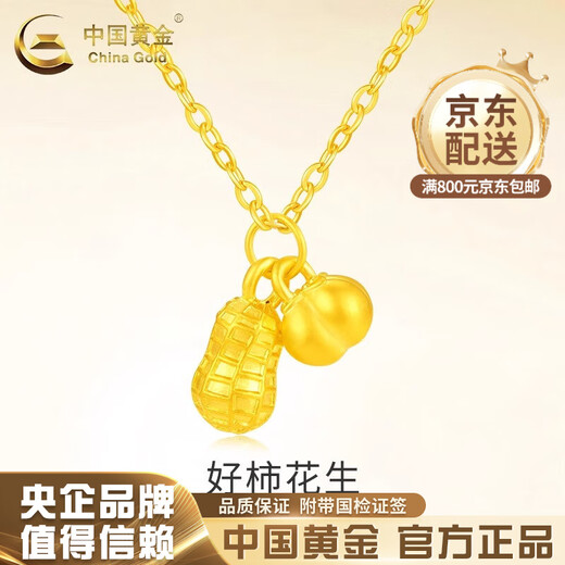 CHINA GOLD 18K Gold Necklace Haoshi Peanut Pendant Simple Persimmon Necklace Jewelry Valentine's Day Birthday Gift for Girlfriend 18K Gold Haoshi Peanut Pendant Free Silver Chain 0.32g