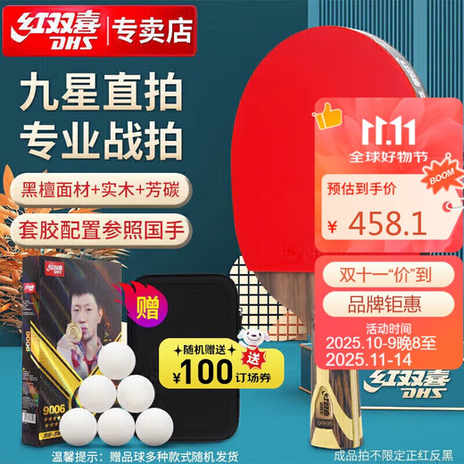 Double Happiness DHS Kuangbiao nine-star table tennis racket straight shot ebony surface + aromatic carbon H9006 free ball