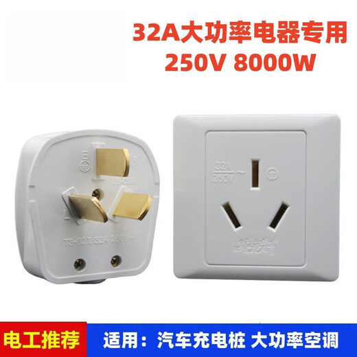 25a socket 32A socket high power 8000W plug new energy vehicle water heater 86 type charging pile air conditioner three holes free 32A concealed 86 type socket can only be matched with 32A plug