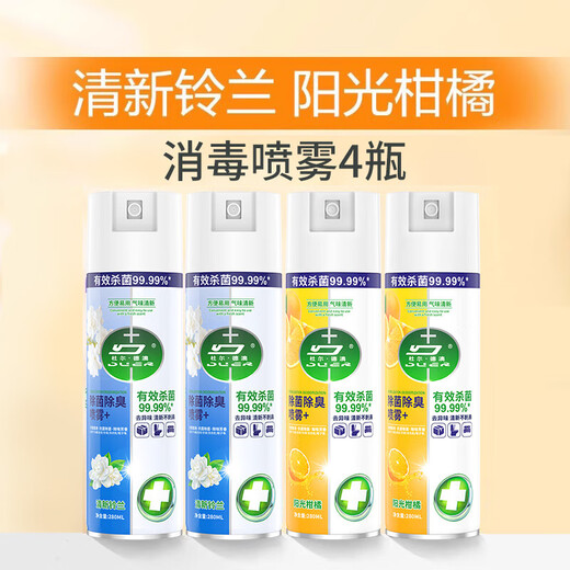 Toilet Disinfection Spray Toilet Deodorizing Shoe Deodorant Clothing Shoe Cabinet Indoor Bathroom Odor Deodorizing Spray 2 Bottles of Lily of the Valley + 2 Bottles of Citrus
