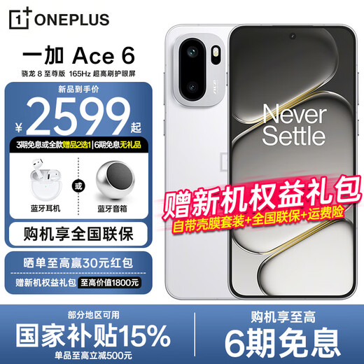 OPPO 15% national subsidy, OnePlus Ace 6, new gaming performance flagship machine, 5G full network, flash white, 12GB+256GB, official standard configuration, full network warranty