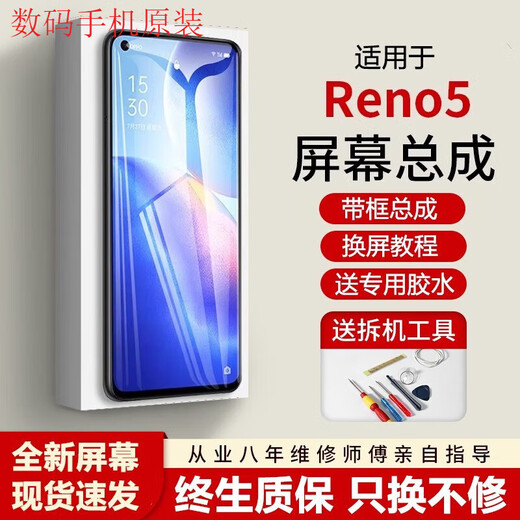 Original suitable for oppo reno5 screen assembly, new framed Reno5k mobile phone screen internal and external touch display, suitable for Reno5 screen, original feel LCD frameless