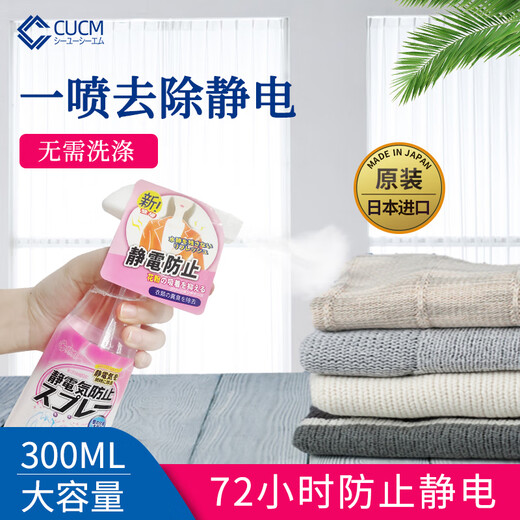 CUCM anti-static spray, clothes anti-static spray, long-lasting fragrance, hair anti-static artifact, clothing wrinkle-removing softener