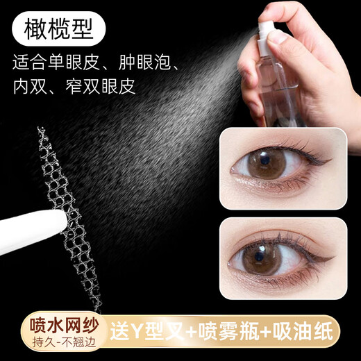 Partial double eyelid patch, invisible lace, natural and traceless, short, half-cut, sticks to the inner double eyelid adjustment patch when exposed to water. Partial style, 600 patches, tweezers + watering bottle + oil-absorbing paper