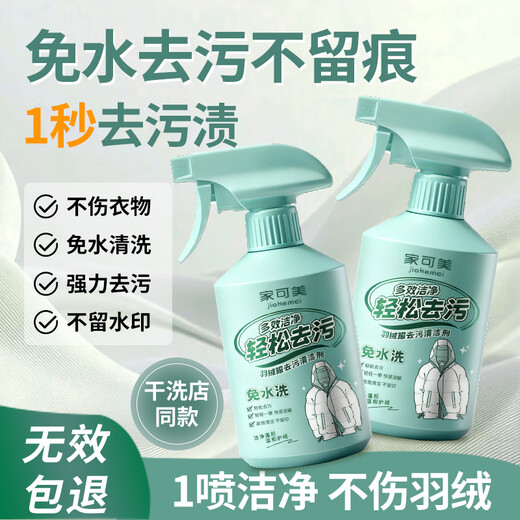 Jiakemei Down Jacket Cleaning and Dry Cleaning Agent Water-free Cleaning Artifact Machine Washable Special Powerful Decontamination Household Detergent