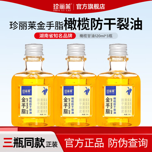 Zhenli Lai Jin Hand Cream Finger Glycerin Olive Skin Care Anti-Dry Crack Oil Dry Hands and Feet Rough Hands and Cracked Hands and Feet Body Lotion for Men and Women Three Bottles