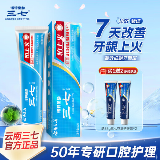 Panax notoginseng flower Qinghuo gum protection toothpaste Yunnan Panax notoginseng is afraid of getting angry, clears breath, inhibits plaque and reduces gum problems 150g