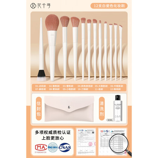 Makeup brush set, eye shadow brush, blade brush, loose powder, blush, contouring lip brush, nose shadow brush, complete set of portable brushes for beginners, white porcelain color makeup brush + envelope pack + 80ML clear 0 pcs 12 pcs