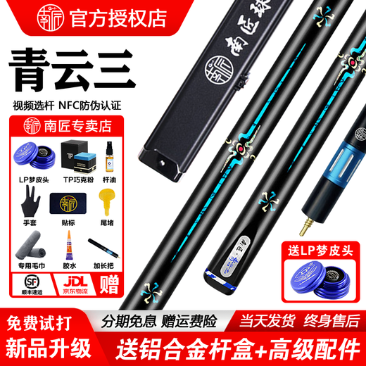 Nanjiang table cue Xingling Zhiyuan small head through-bar table cue Chinese style black eight 8 handmade cue snooker Nanjiang Xingling+aluminum alloy cue box+mengpi head