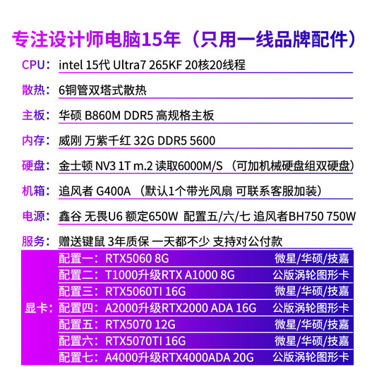 Zongheng Zhuochuang designer graphics workstation video editing 20-core U7 265KF/RTX5070Ti drawing 3D modeling rendering drawing assembly desktop computer host configuration four U7 265KF+2000 ADA 16G