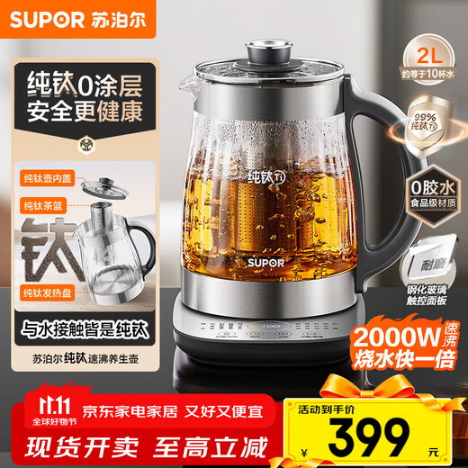 SUPOR 2L pure titanium health kettle, tea kettle, kettle, constant temperature tea kettle, enlarged filter, electric kettle, thermal insulation flower tea kettle, 0 glue SW-20YQ63