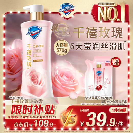 Safeguard's new cleansing shower gel Millennium Rose Fragrance 570g contains panthenol fruit acid, moisturizing and long-lasting fragrance, the same style as Wang Chuqin