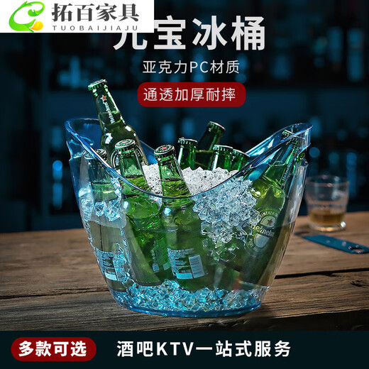 Baishengniu acrylic ingot ice bucket commercial high-value champagne ice bucket plastic bar beer frame large ice wine bucket ingot ice bucket (transparent blue) large