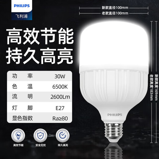 Philips (PHILIPS) led energy-saving light bulb high-power high-brightness warehouse bulb e27 screw bulb 30w-white light 6000K one pack