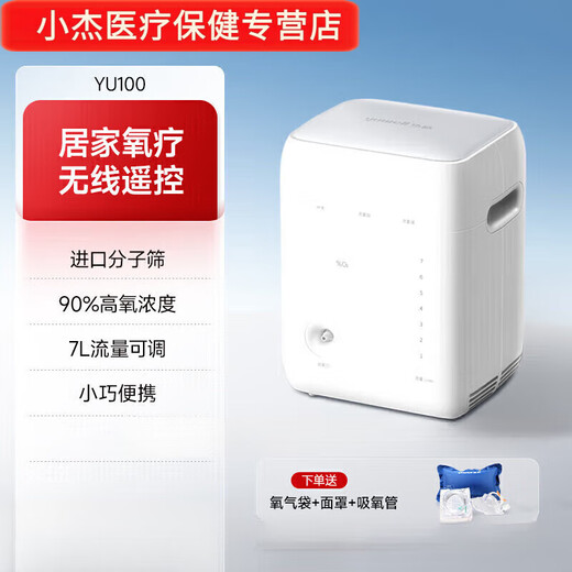 Yuwell 9L home oxygen concentrator is the same model as Beijing's medical grade oxygen all-in-one atomized oxygen for the elderly, young children and pregnant women, 9L adjustable oxygen flow - double atomized model