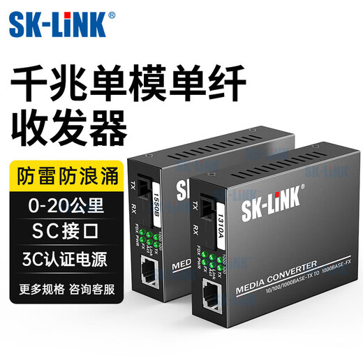 SK-LINK Carrier-grade optical fiber transceiver Gigabit single-mode single fiber One optical one electrical photoelectric converter SC interface 20km kilometers One pair SK-SG711A/B-20