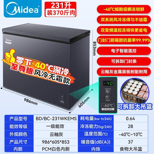 Midea Freezer 221/231 liter air-cooled frost-free freezer dual-system freezer household freezer commercial energy-saving cabinet 281 liter dome gray air-cooled frost-free -40 degrees/Supreme Edition