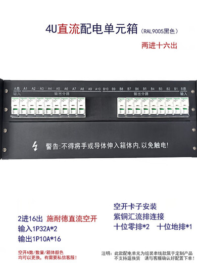 Bixiang cabinet rack-mounted DC-48V power distribution unit box 3U 4U module distribution UPS distribution box lightning arrester surge gray-white Schneider DC 2 in 4 out