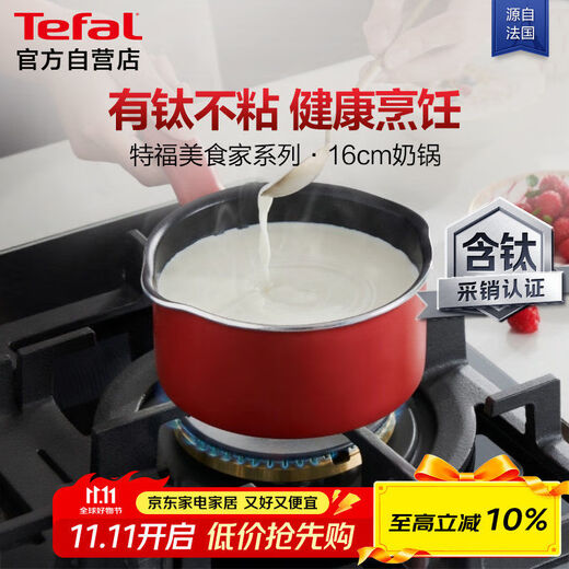 Tefal non-stick milk pot, milk and soup all-in-one pot, induction cooker, gas stove, universal milk pot-16cm