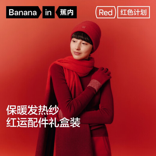 Jiao Nei Red Plan 501C men and women same style warm hat touch screen gloves neck scarf autumn and winter gift box