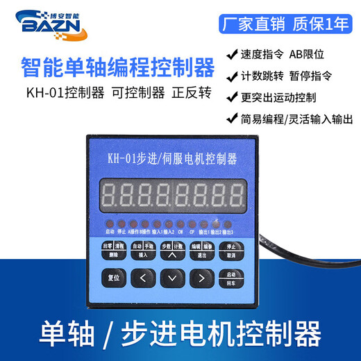 Customized stepper servo motor programmable single-axis controller KH-01 CNC pulse slide module module KH01 single-axis controller