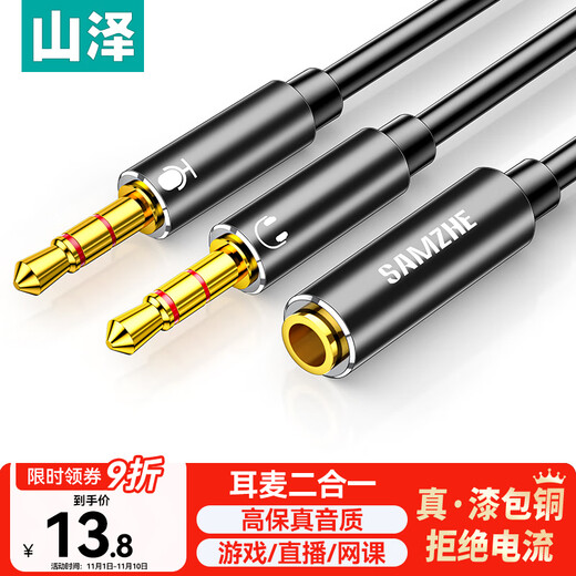 山泽 耳机麦克风二合一转接线 电脑耳机转换线3.5mm 手机耳机音频一分二电脑转接头 黑0.25米YP-400