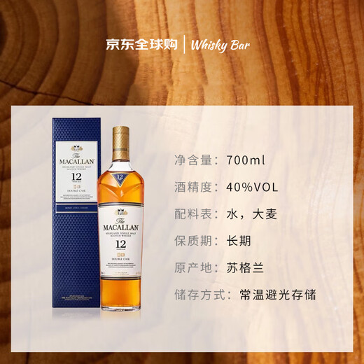 麦卡伦（MACALLAN）12年蓝钻双桶 单一麦芽威士忌 700ml 礼盒 进口洋酒