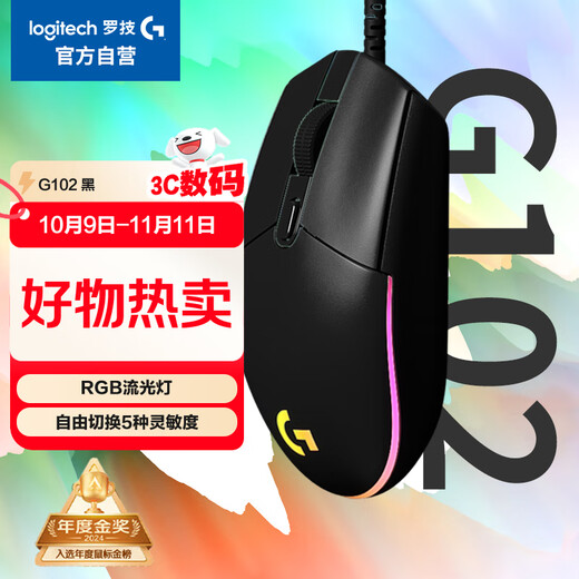 罗技（G）G102第二代游戏鼠标 RGB流光灯效鼠标 轻量化  游戏级8000DPI传感器 黑色 200-8000DPI