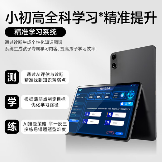 Credit Suisse learning machine 12-inch large screen eye protection student smart tablet learning machine primary school junior high school high school 12-inch large screen Credit Suisse learning machine