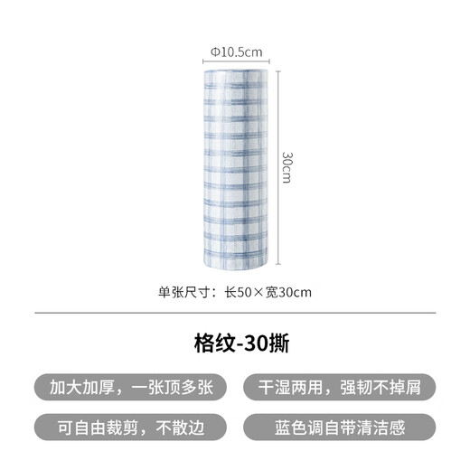 Shuangshan Kitchen Washable Dish Towel Wet and Dry Oil-Absorbing Paper Lazy Rag Disposable Cleaning Cloth Thickened Washable Plaid-30 Tear/1 Roll