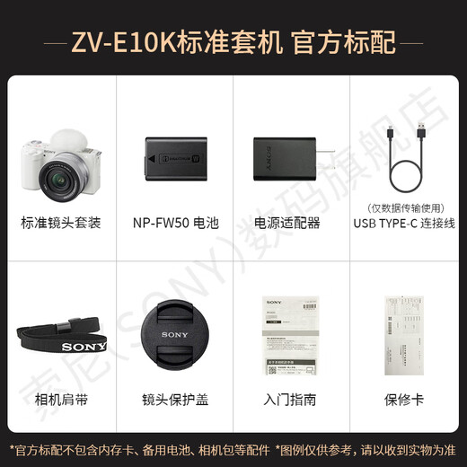 Sony (SONY) ZV-E10K half-frame mirrorless camera, skin-beautifying photo, precise focus, VLOG APS-C format ZVE10/ZV-10 ZV-E10K set white, free 128G card + leather case + cradle charger, etc. Standard configuration