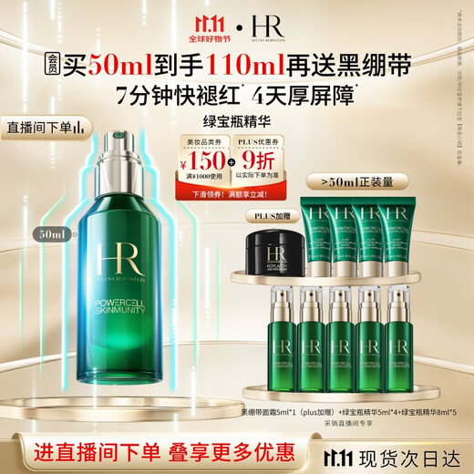 Helena HR green bottle essence 50ml essence moisturizing and repairing skin care products cosmetics gift box birthday gift for girlfriend