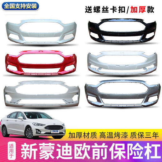 Suitable for new Ford front bumper 13/16/17/19/20 Ford front and rear bumper leather front surround Tanzanite blue/ordinary material front bumper No 2019-2021 Ford Fo3