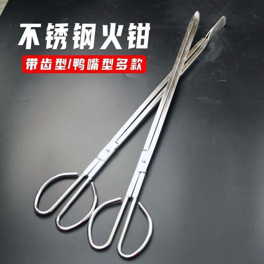 Vinoa stainless steel non-degaussing fire pliers carbon garbage clip old-fashioned pliers with extended flat head briquettes household solid clamp mouth 43 cm thickened and rust-free about 420 grams