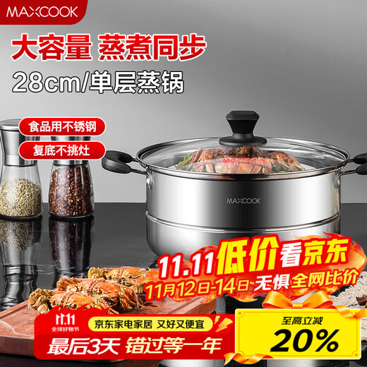 Maxcook steamer, stainless steel 28cm single-layer steamer, thickened composite bottom, universal for gas stove and induction cooker