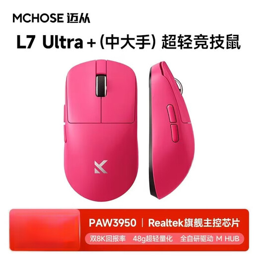 MCHOSE L7Pro+ Wireless Mouse Game Esports Three-Mode 2.4G Bluetooth Wired Ergonomics PAW3950 Rechargeable Office Lightweight Dual-Drive Desktop Notebook L7Ultra+ Berry Red Medium to Large Hand