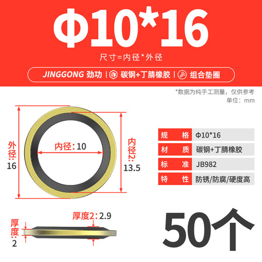 Jinggong JB982 combination gasket nitrile metal sealing gasket sealing ring oil pipe screw seal combination gasket inner diameter 10*outer diameter 16 (50 pieces)