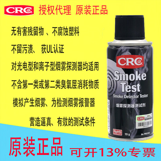Smoke alarm test agent CRC02105 indoor kitchen alarm smoke detector alarm ship coal mine high-speed rail marine detector fire detector spray test CRCPR02105 single bottle price