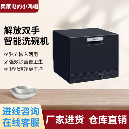 SIEMENS/SK23E610TI 6 sets of desktop built-in dishwasher fully automatic black