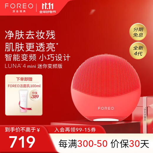 FOREO LUNA electric facial cleanser LUNA 4 mini high-efficiency deep cleansing and translucent facial cleanser APP controlled face wash artifact for my wife Grapefruit Red